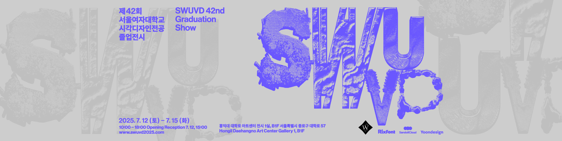 42회 서울여대 시디 졸업전시