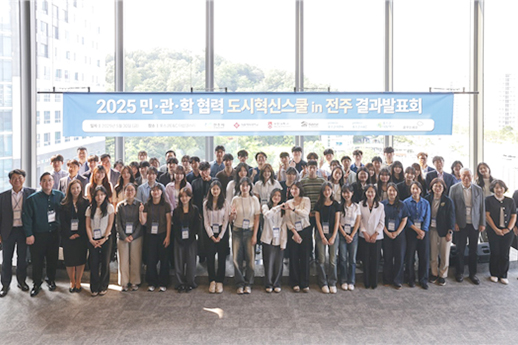 SI교육센터, ‘2025 민관학협력 도시혁신스쿨 in 전주’ 성료