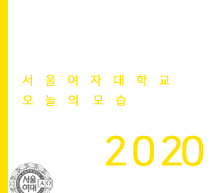 2020학년도 요람 